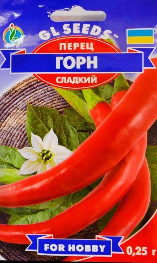 Перець "Горн" ТМ "GL SEEDS" 0.25г