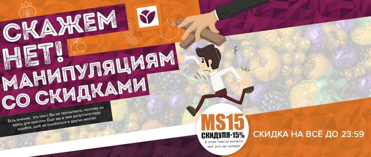 Скажем - нет! Манипуляциям со скидками Скажем - нет! Манипуляциям со скидками