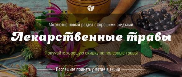 Впервые в Agro-Market! Скидки на огромный ассортимент лекарственных трав! Впервые в Agro-Market! Скидки на огромный ассортимент лекарственных трав!