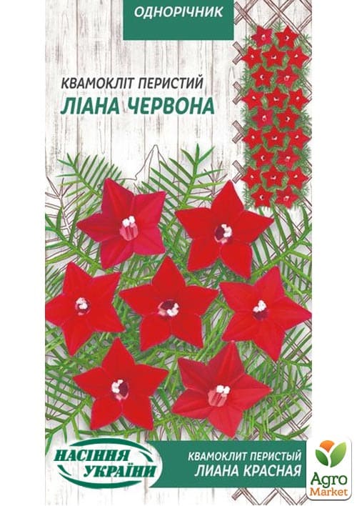 

Квамоклит Кипарисная лиана красная ТМ Семена Украины 0.25г