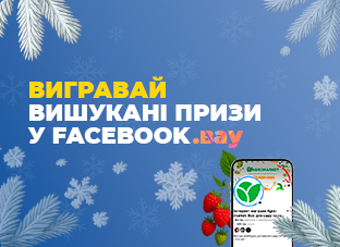 Розіграш призів від Агромаркет у Facebook