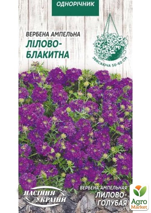 Вербена ампельная "Лилово-голубая" ТМ "Семена Украины" 0.1г