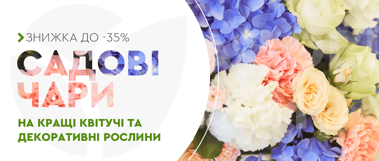 Cадові чари Cадові чари