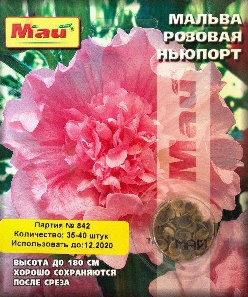 Мальва "Розовая Ньюпорт" ТМ "Май" 35-40шт