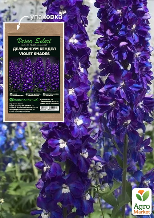 

Дельфиниум Кендел Violet Shades ТМ Vesna Select 5шт