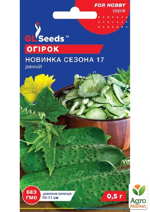 

Огурец Новинка сезона ТМ GL SEEDS 0.5г