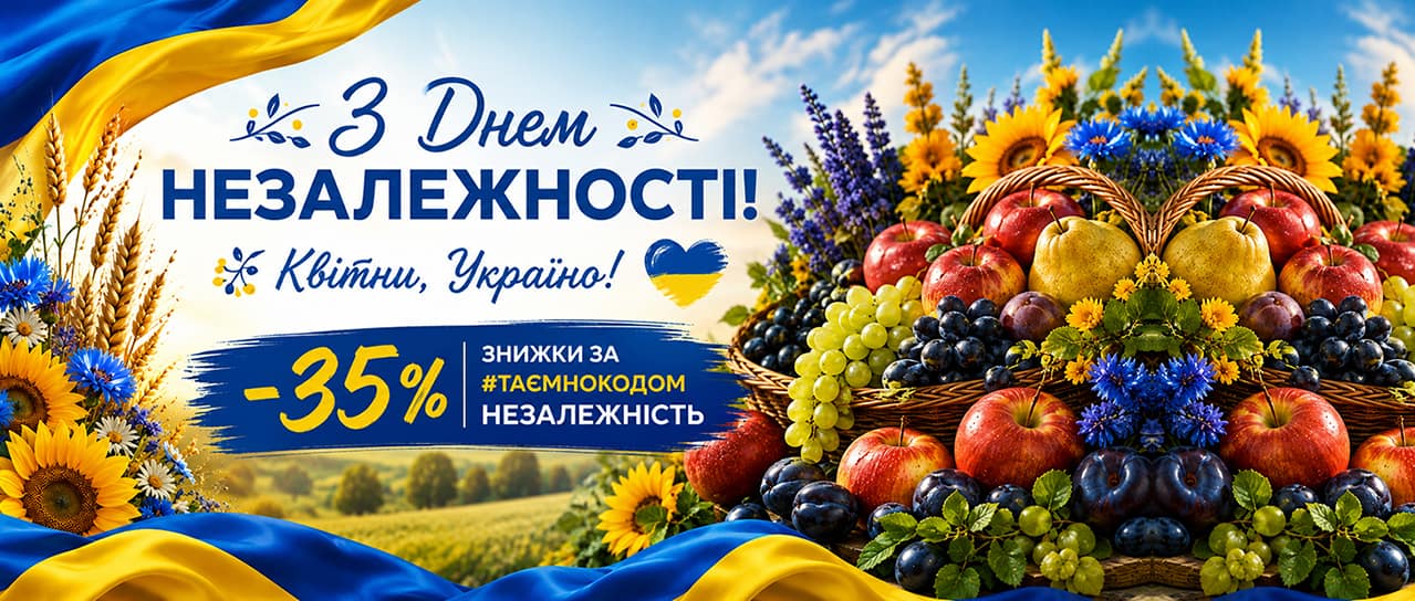 З Днем Незалежності!