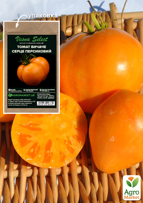 Томат "Бичаче серце" персиковий ТМ "Vesna Select" 20шт