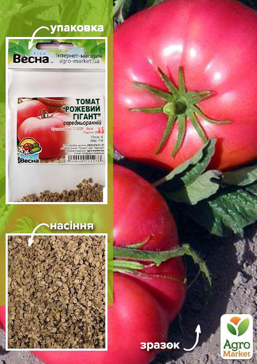 

Томат Рожевий Гігант (Зипер) ТМ Весна 0.5г