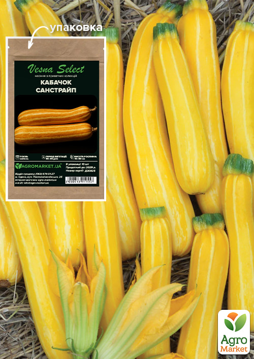 

Кабачок Санстрайп ТМ Vesna Select 10шт