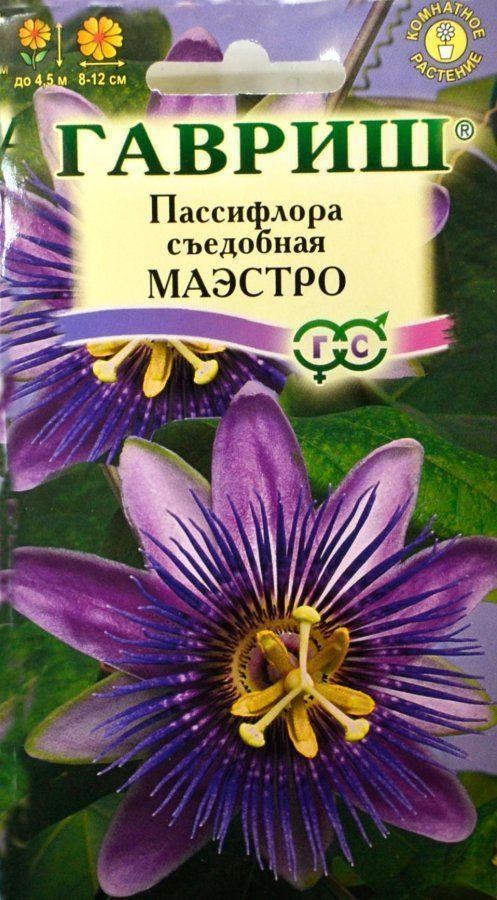 

Пассифлора съедобная "Маэстро" ТМ "Гавриш" 5шт