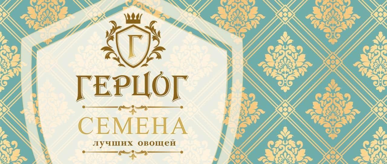 Акция! Семена овощей ТМ "Герцог" Акция! Семена овощей ТМ "Герцог"