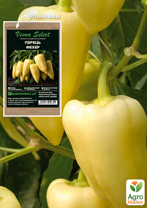 Перец "Фехер" ТМ "Vesna Select" 20шт