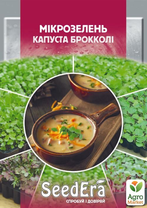 

Микрозелень Капуста брокколи ТМ SeedEra 10г