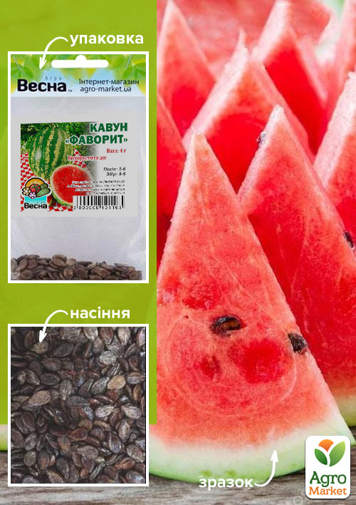 

Кавун Фаворит (Зипер) ТМ Весна 4г