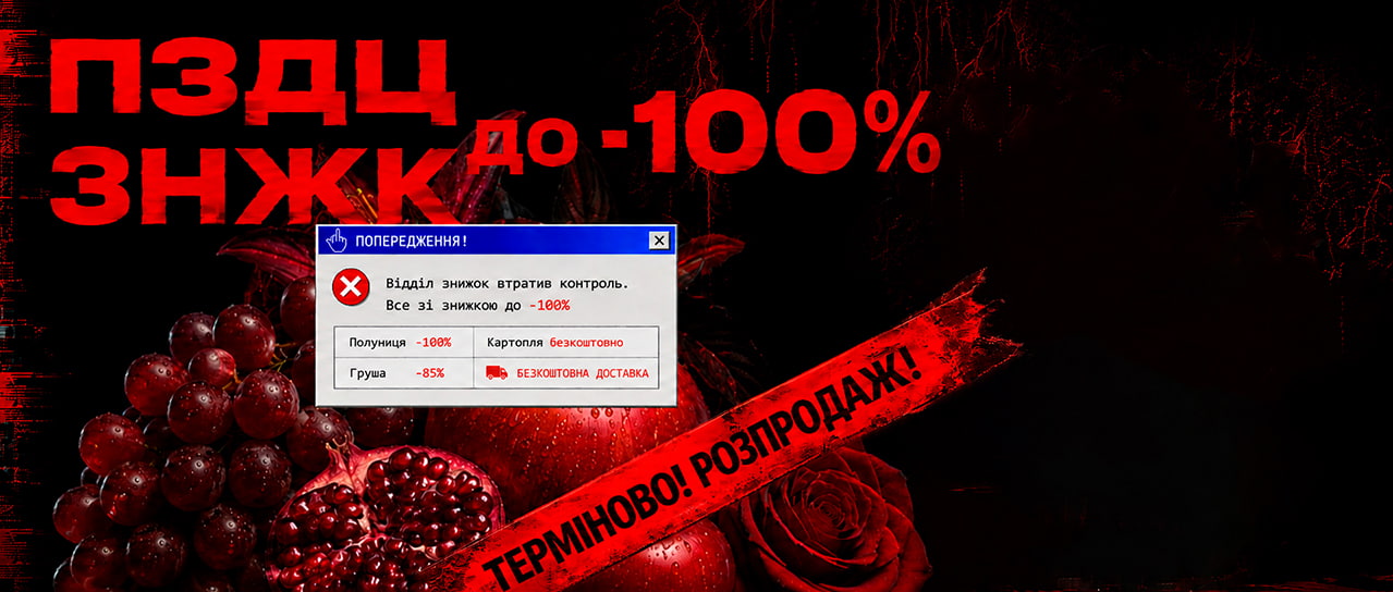 ПЗДЦ ЗНЖК до -100%