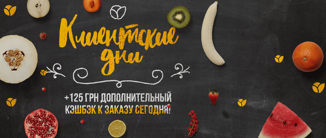 Клиентские дни Клиентские дни