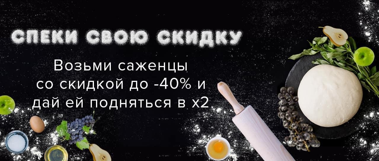 Спеки свою скидку Спеки свою скидку