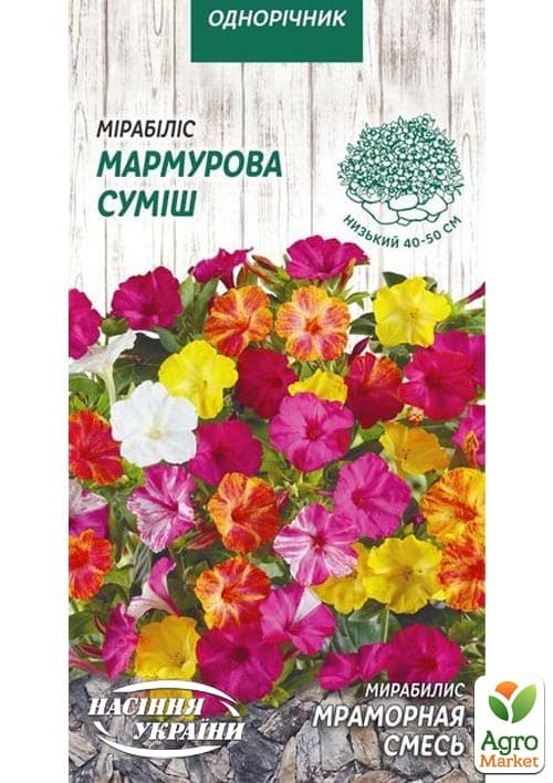 

Мирабилис Мраморная смесь ТМ Семена Украины 1г