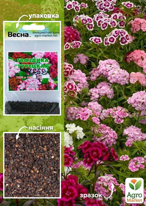 

Гвоздика Турецька (Зипер) ТМ Весна 1г