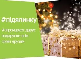 #підялинку подарунки всім друзям #підялинку подарунки всім друзям