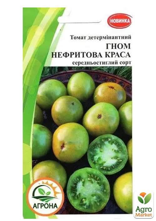 

Томат гном Нефритова краса ТМ Агрона 10шт