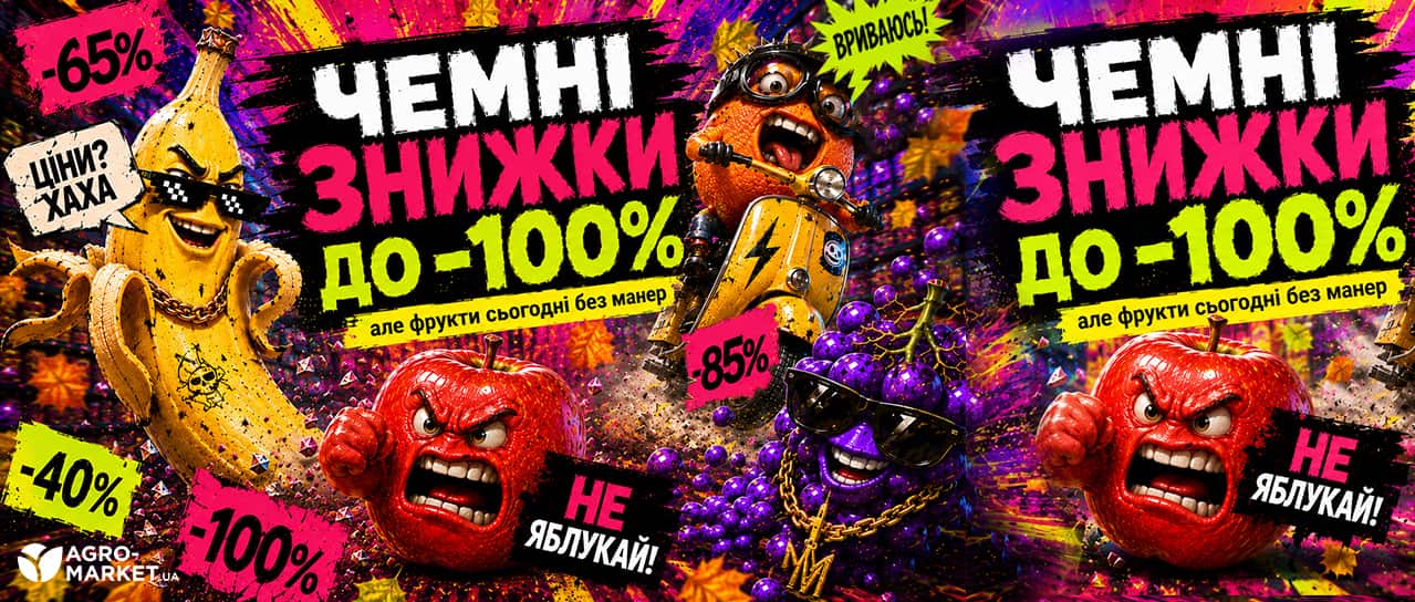 Чемні знижки до -100%