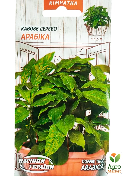 

Кофейное аравийское дерево ТМ Семена Украины 1г