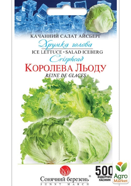 

Салат айсберг Королева льоду ТМ Сонячний березень 500шт