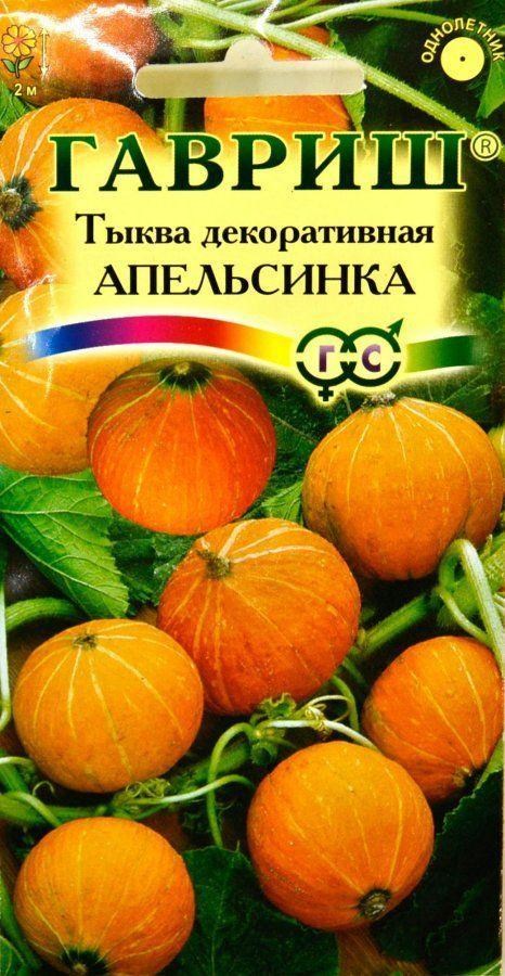 

Тыква декоративная "Апельсинка" ТМ "Гавриш" 1г