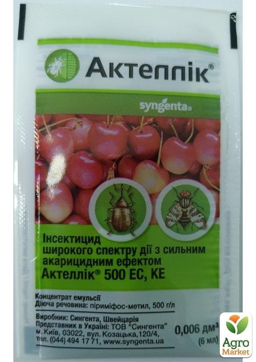 

Инсектицид Актеллик ТМ Syngenta 6мл