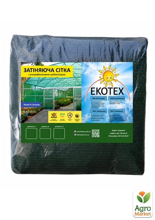 

Сетка затеняющая темно-зеленая 85%, 3х5м (пакет) ТМ EKOTEX