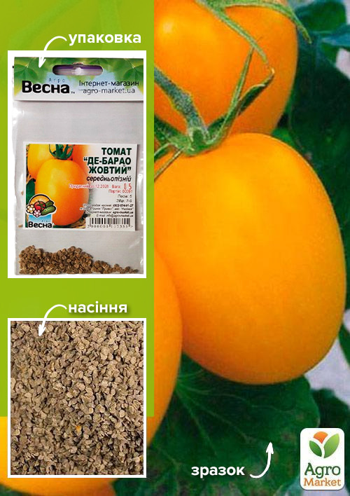 

Томат Де-барао жовтий (Зипер) ТМ Весна 0.5г