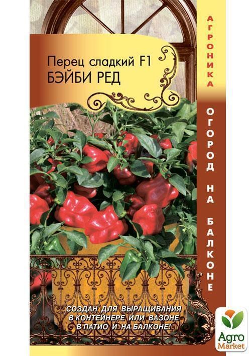 Перець солодкий "Бейбі Ред" ТМ "Плазмові насіння" 5шт