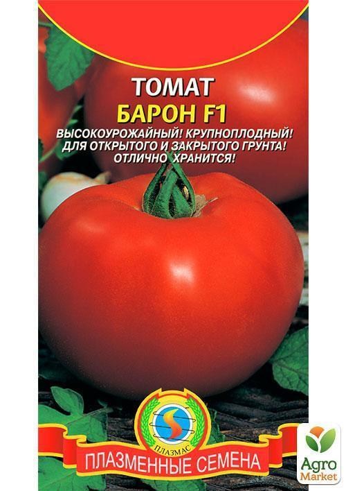Томат "Барон F1" ТМ "Плазмові насіння" 10шт