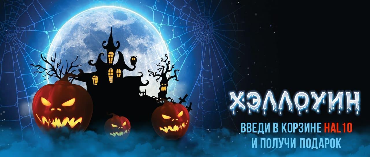 Хэллоуин: вас ждут реально крутые подарки Хэллоуин: вас ждут реально крутые подарки
