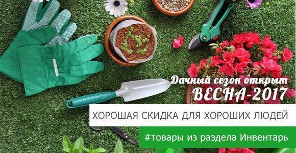 Эксклюзивная скидка на инвентарь Эксклюзивная скидка на инвентарь