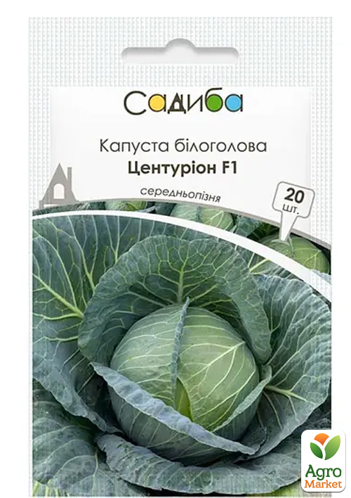

Капуста білокачанна Центуріон F1 ТМ Садиба центр 20шт