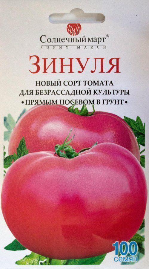 Томат "Зинуля" ТМ "Сонячний березень" 100шт