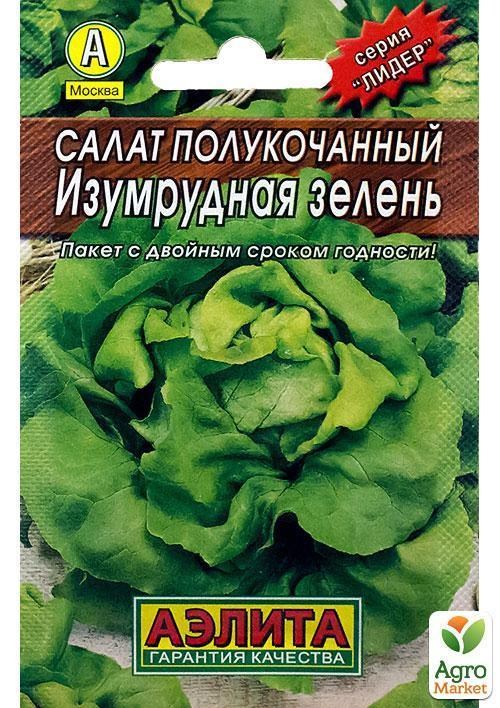 Зелень предложение. Салат Изумрудная зелень Аэлита. Салат Изумрудная зелень 0,5г л м/ф Аэлита. Салат полукочанный Аэлита. Семена салат Изумрудная зелень.