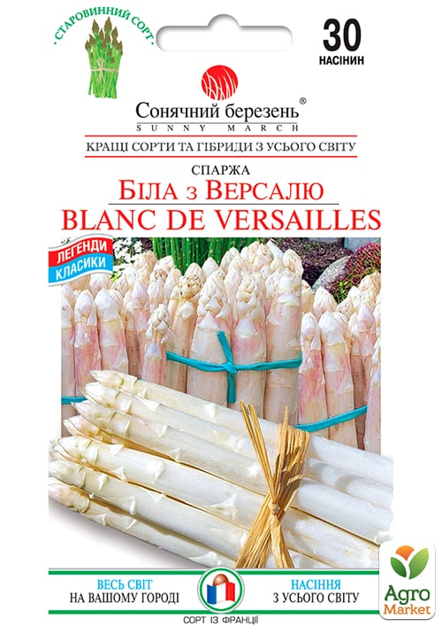 

Спаржа Белая из Версаля ТМ Солнечный март 30шт