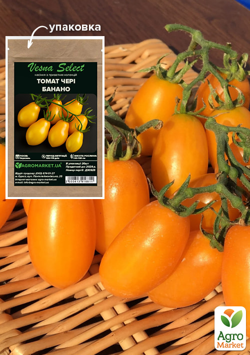 Томат чері "Банано" ТМ "Vesna Select" 20шт