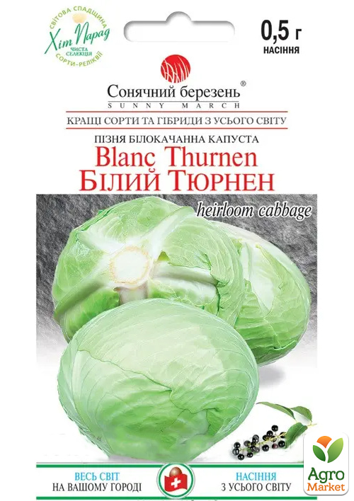 

Капуста Білий Тюрнен ТМ Сонячний березень 0,5г