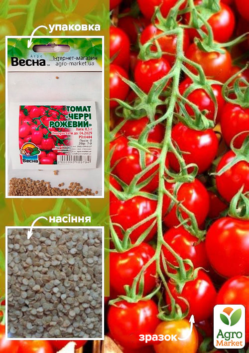 

Томат Черри розовый (Зипер) ТМ Весна 0.5г