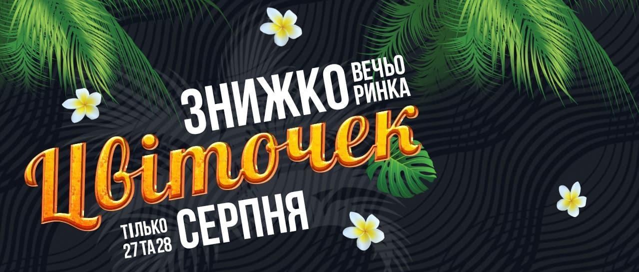 Знижко вечьоринка Знижко вечьоринка