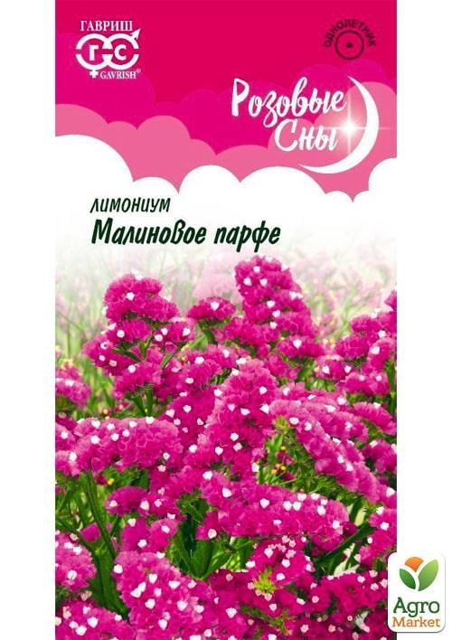 

Лимониум "Малиновое парфе" ТМ "Гавриш" 0.05г