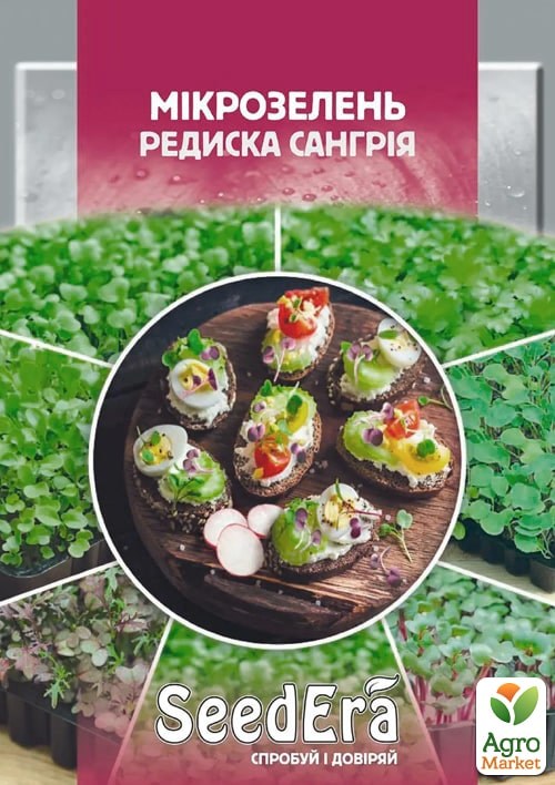 

Микрозелень Редис красная Сангрия ТМ SeedEra 10г