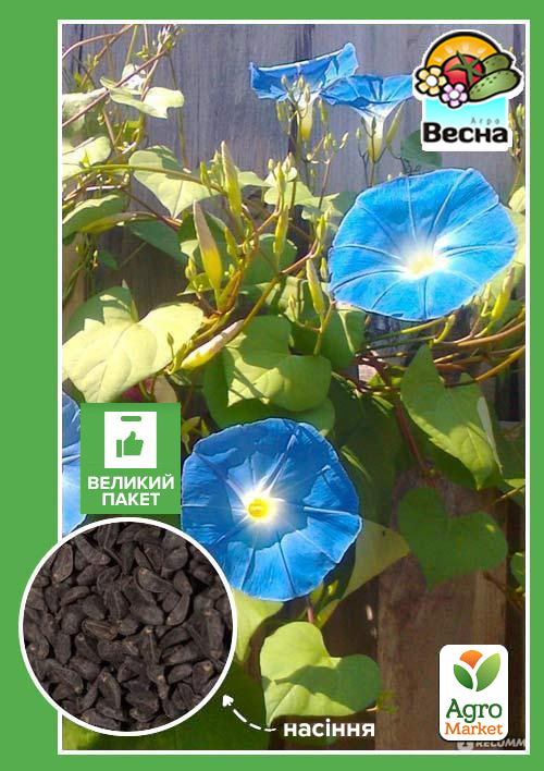 

Іпомея Блакитна (Великий пакет) ТМ Весна 0,8г