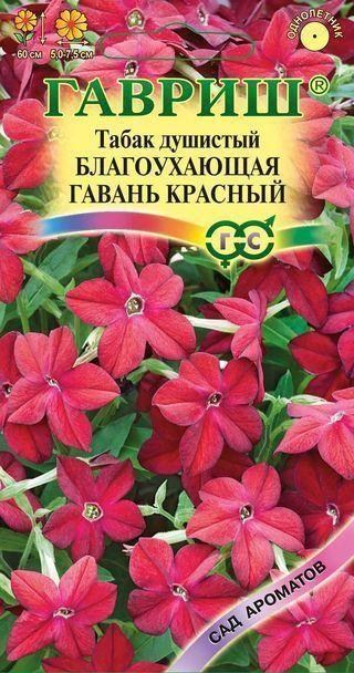 

Семена Табак душистый "Благоухающая гавань красный" ТМ "Гавриш" 5шт