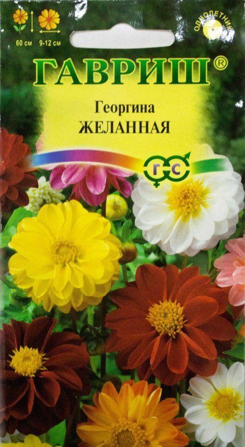 

Георгина "Желанная" ТМ "Гавриш" 0.3г